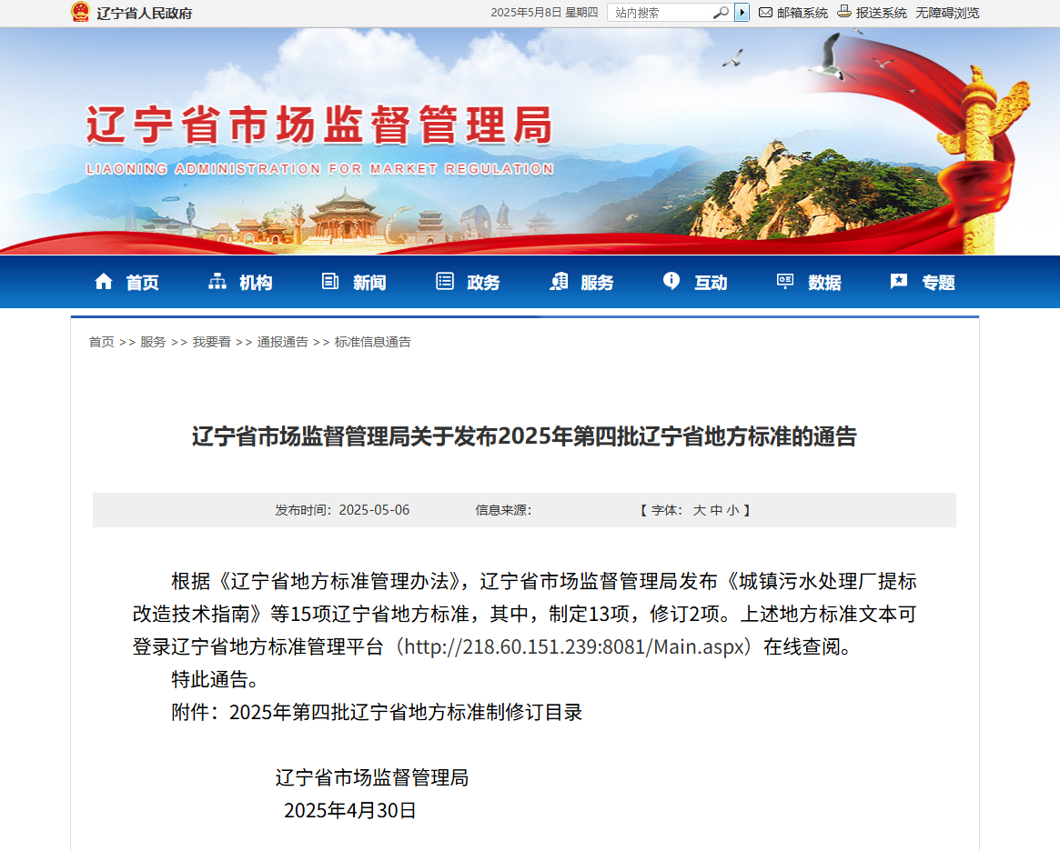 辽宁省市场监视治理局通告.png